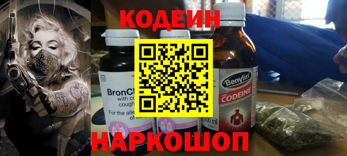 Ишим  Codein напиток Lean (лин)  Кодеиновый сироп Lean Purple Drank  Вход с VPN 