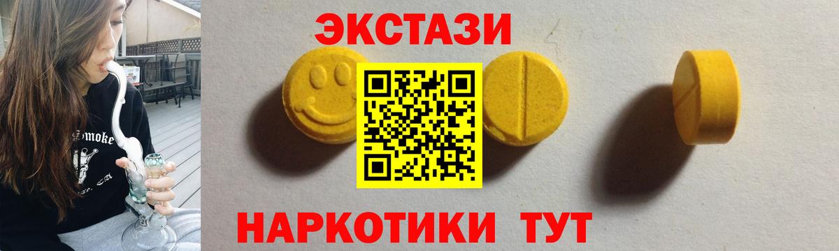 Экстази  ЭКСТАЗИ 99%  Вход с VPN  Ecstasy 99%  Ишим 