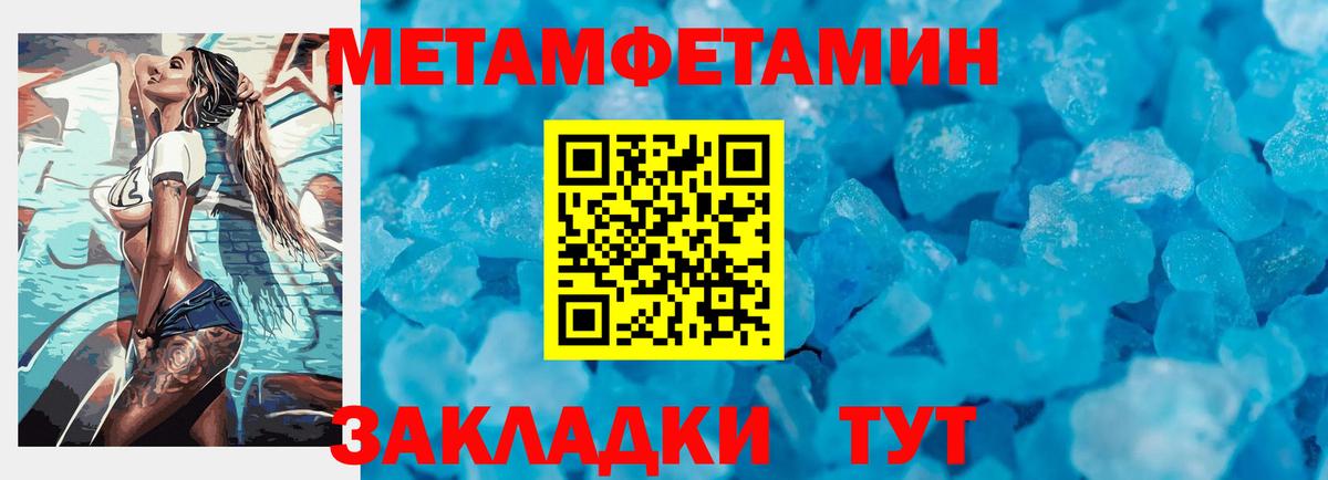 Метамфетамин винт  Вход с VPN  Ишим 