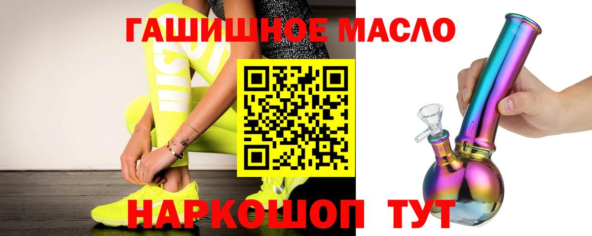 Дистиллят ТГК THC oil  Вход с VPN  магазин продажи наркотиков  Ишим 